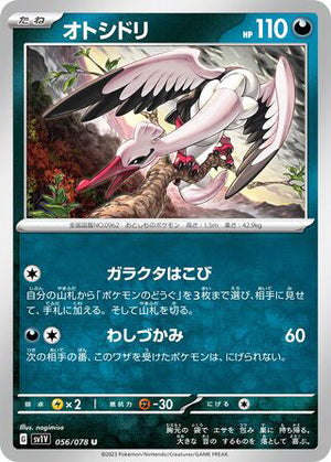 0056 Bombirdier Uncommon Violet ex