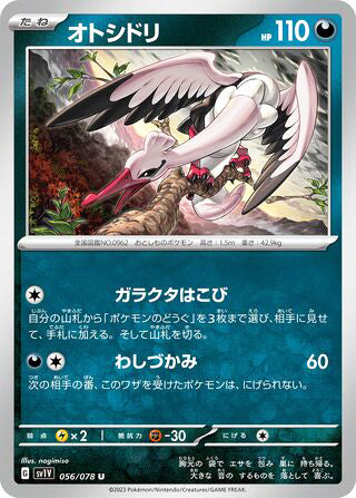 Bombirdier #056 Uncommon - Violet ex Japanese Pokemon card
