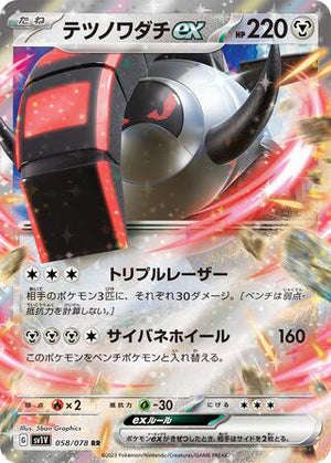 0058 Iron Treads ex Double Rare Violet ex