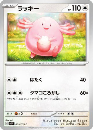 0059 Chansey Common Violet ex