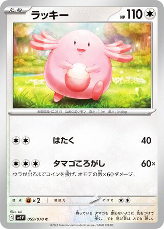 Chansey #059 Common - Violet ex Japanese Pokemon card