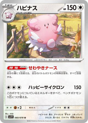 0060 Blissey Uncommon Violet ex