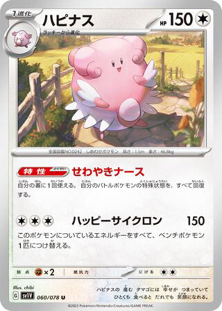 Blissey #060 Uncommon - Violet ex Japanese Pokemon card
