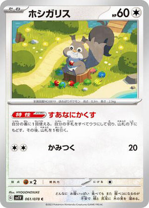 0061 Skwovet Common Violet ex