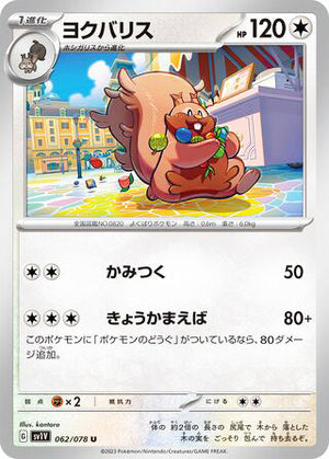 0062 Greedent Uncommon Violet ex