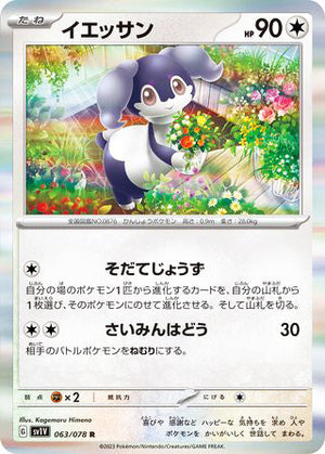 0063 Indeedee Rare Violet ex