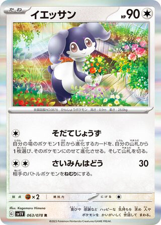 Indeedee #063 Rare - Violet ex Japanese Pokemon card