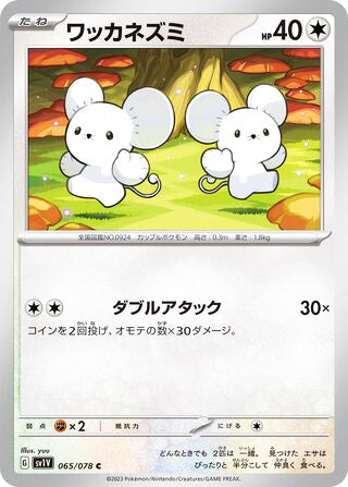 Tandemaus #065 Common - Violet ex Japanese Pokemon card