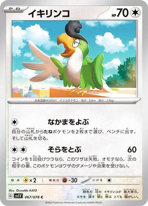 0067 Squawkabilly Common Violet ex