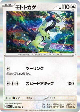 Cyclizar #068 Rare - Violet ex Japanese Pokemon card