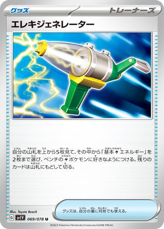 Electric Generator #069 Uncommon - Violet ex Japanese Pokemon card