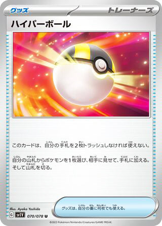 Ultra Ball #070 Uncommon - Violet ex Japanese Pokemon card