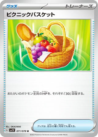 Picnic Basket #071 Uncommon - Violet ex Japanese Pokemon card