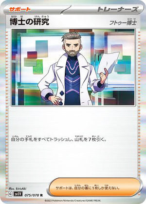 0075 Professor's Research [Professor Turo] Rare Violet ex