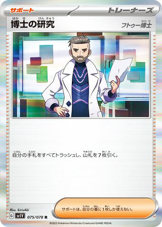 Professor's Research [Professor Turo] #075 Rare - Violet ex Japanese Pokemon card