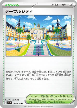 Mesagoza #078 Uncommon - Violet ex Japanese Pokemon card