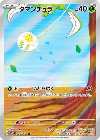 Tarountula Violet ex Art Rare #079