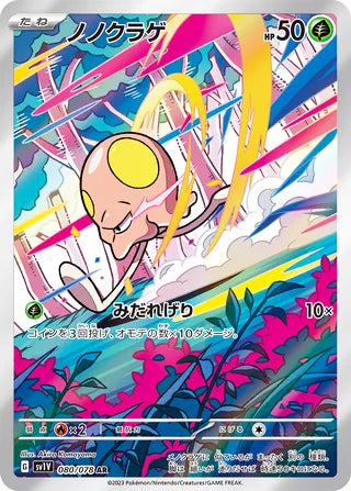 Toedscool #080 Art Rare - Violet ex Japanese Pokemon card