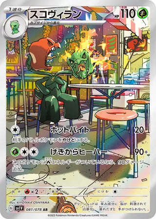 Scovillain #081 Art Rare - Violet ex Japanese Pokemon card