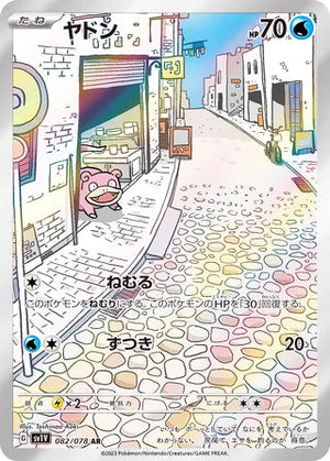 0082 Slowpoke Art Rare Violet ex