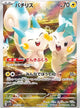 Pachirisu AR #084