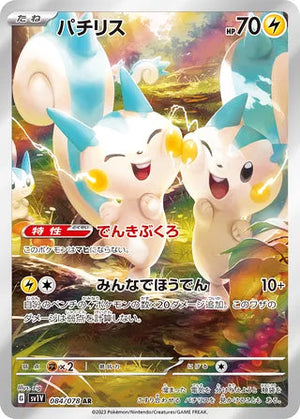 0084 Pachirisu Art Rare Violet ex