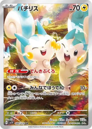 Pachirisu #084 Art Rare - Violet ex Japanese Pokemon card