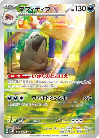 Mabosstiff #088 Art Rare - Violet ex Japanese Pokemon card