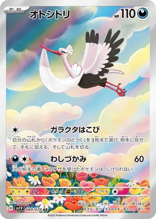 Bombirdier #089 Art Rare - Violet ex Japanese Pokemon card