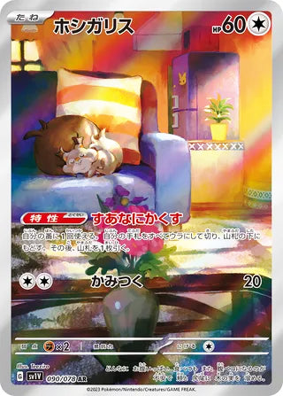 Skwovet #090 Art Rare - Violet ex Japanese Pokemon card
