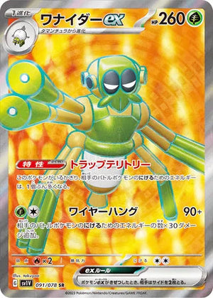 0091 Spidops ex Secret Rare Violet ex