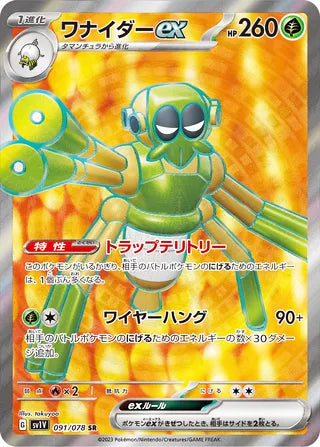 Spidops ex #091 Secret Rare - Violet ex Japanese Pokemon card