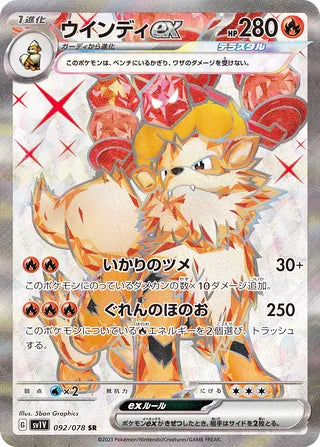 Arcanine ex #092 Secret Rare - Violet ex Japanese Pokemon card