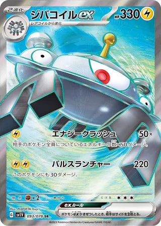 Magnezone ex #093 Secret Rare - Violet ex Japanese Pokemon card