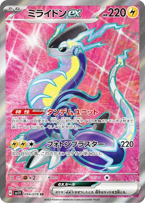 0094 Miraidon ex Secret Rare Violet ex