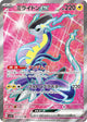 Miraidon ex SR #094