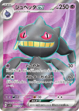 Banette ex #095 Secret Rare - Violet ex Japanese Pokemon card
