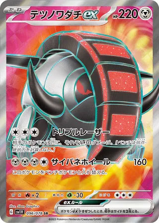 Iron Treads ex #096 Secret Rare - Violet ex Japanese Pokemon card