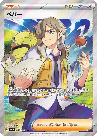 Arven #099 Secret Rare - Violet ex Japanese Pokemon card