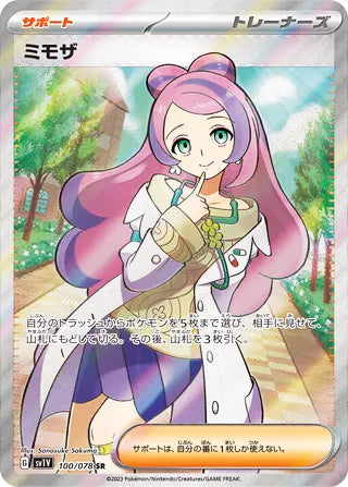 Miriam #100 Secret Rare - Violet ex Japanese Pokemon card