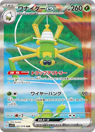 Spidops ex Violet ex Special Art Rare #101