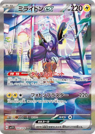 Miraidon ex #102 Special Art Rare - Violet ex Japanese Pokemon card