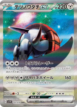 Iron Treads ex #103 Special Art Rare - Violet ex Japanese Pokemon card
