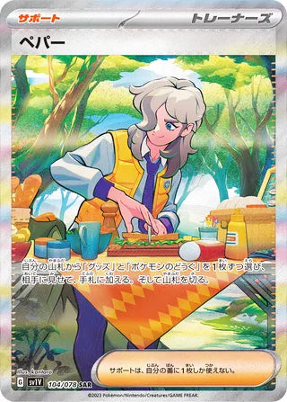 Arven #104 Special Art Rare - Violet ex Japanese Pokemon card