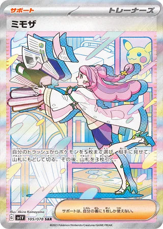 Miriam #105 Special Art Rare - Violet ex Japanese Pokemon card