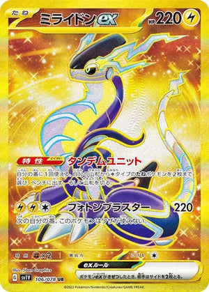 0106 Miraidon ex Ultra Rare Violet ex