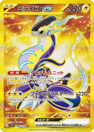 Miraidon ex #106 Ultra Rare - Violet ex Japanese Pokemon card