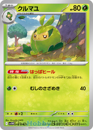 Swadloon #002 Common - White Flare Japanese Pokemon card
