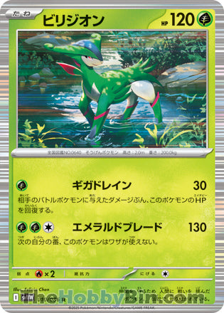Virizion White Flare Rare #010/086