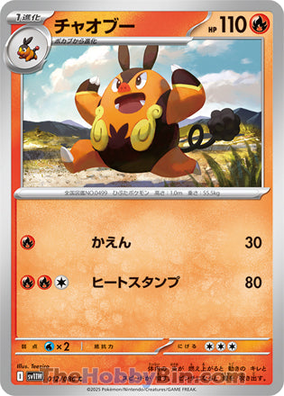 Pignite #012 Common - White Flare Japanese Pokemon card